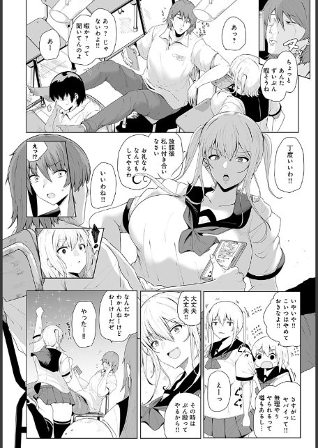 推しをゲットしたらオスにハメられた話-サンプル画像2