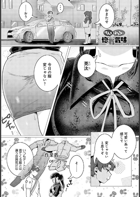 けんもほろろに惚気気味-サンプル画像1