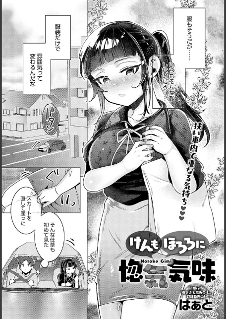 けんもほろろに惚気気味-サンプル画像2