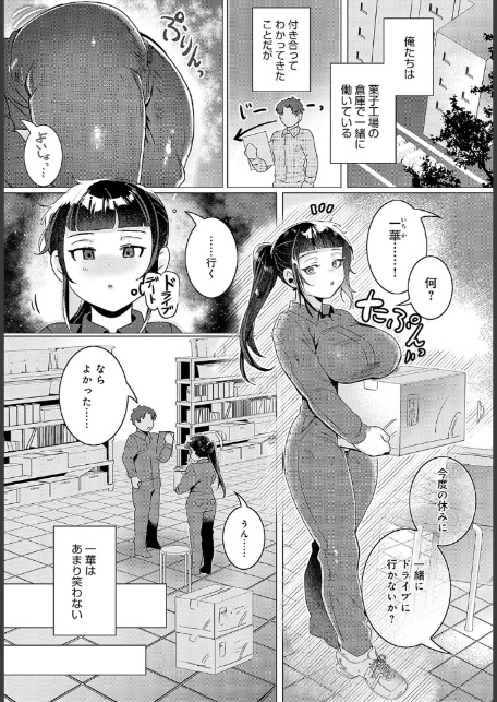 けんもほろろに惚気気味-サンプル画像3