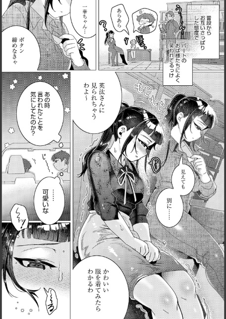 けんもほろろに惚気気味-サンプル画像7