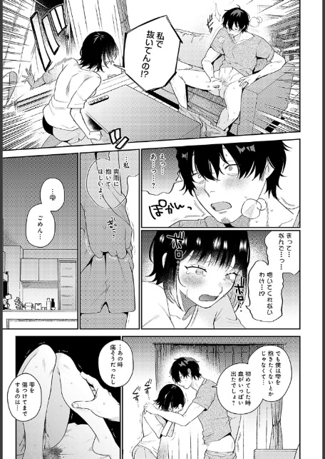 びしょ濡れ妻とつゆだく夫-サンプル画像7