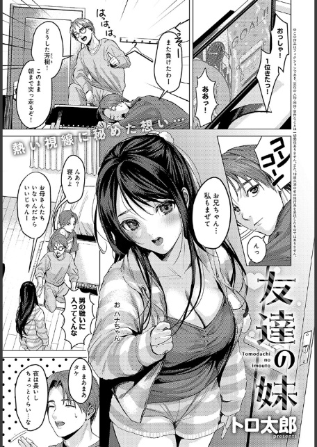 友達の妹-サンプル画像1