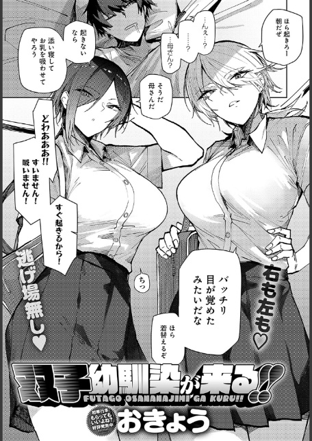 双子幼馴染が来る！！-サンプル画像1