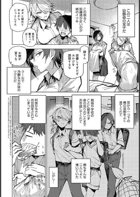 双子幼馴染が来る！！-サンプル画像2