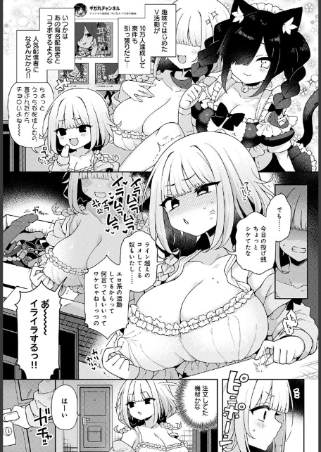 人気Vtuberだけど身バレした件について-サンプル画像2