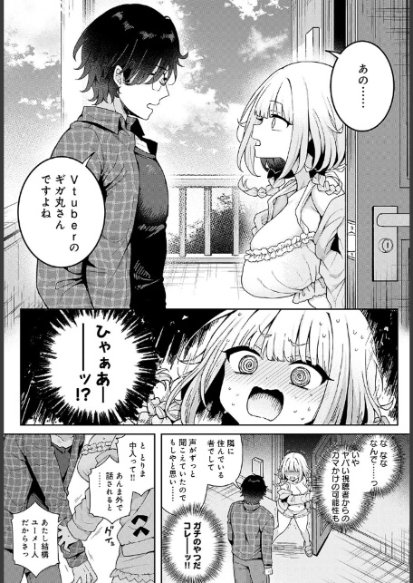 人気Vtuberだけど身バレした件について-サンプル画像3