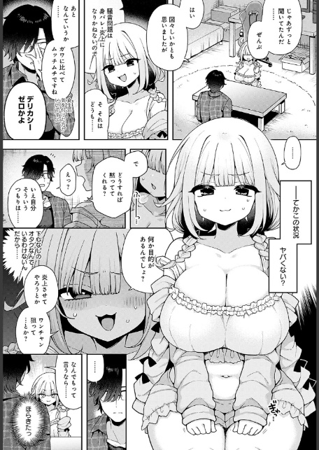 人気Vtuberだけど身バレした件について-サンプル画像4