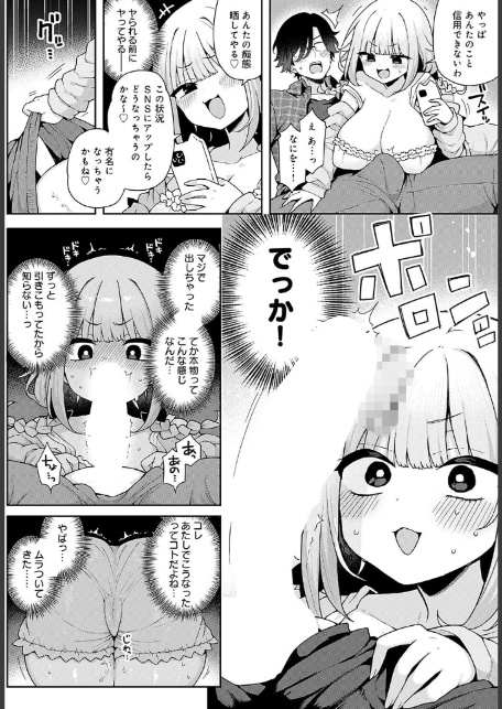 人気Vtuberだけど身バレした件について-サンプル画像6