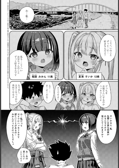 シコバト！-サンプル画像2