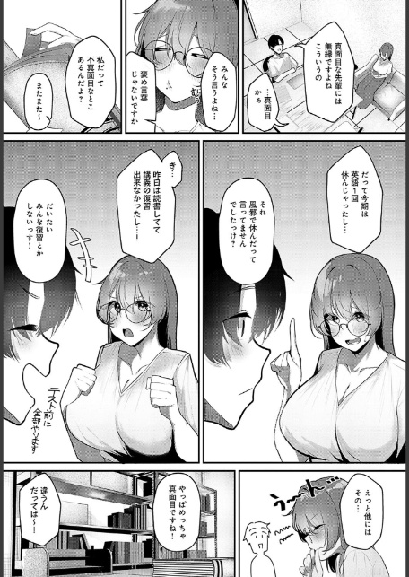 先輩、部室でナニしてる？-2