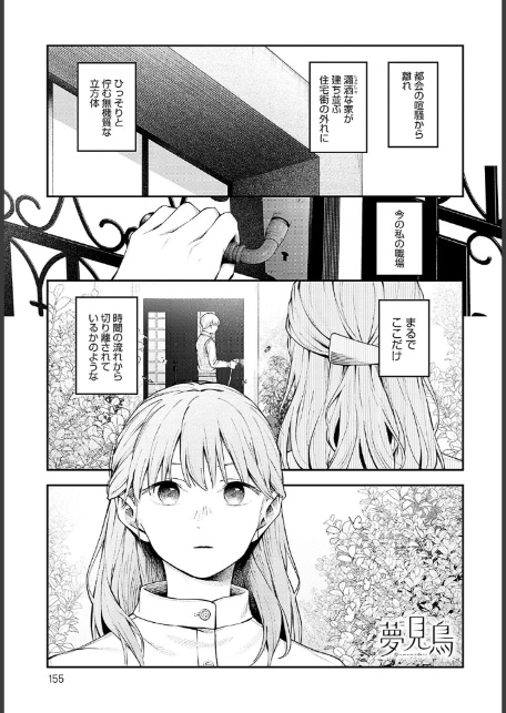 夢見鳥-1