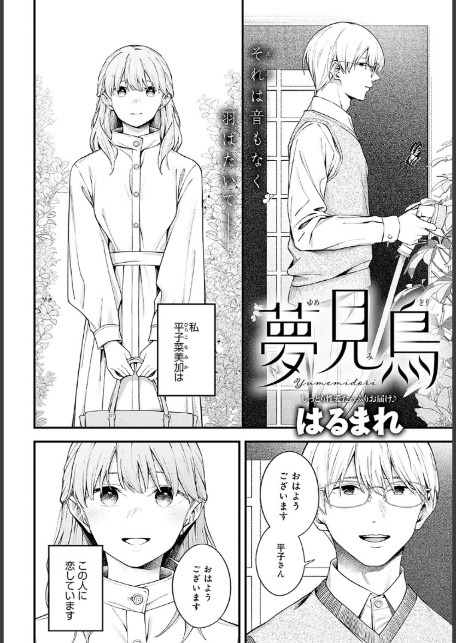 夢見鳥-2