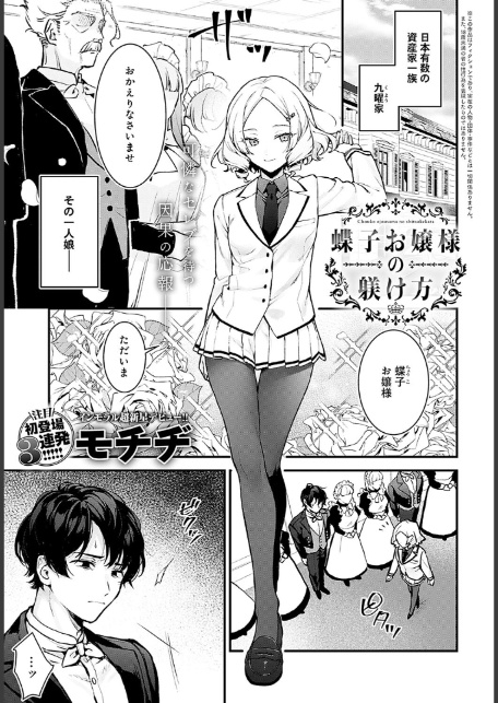 蝶子お嬢様の躾け方-1