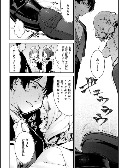 蝶子お嬢様の躾け方-2