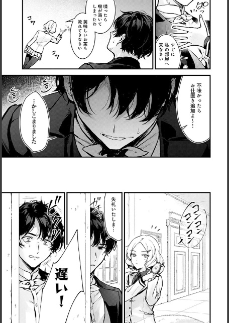 蝶子お嬢様の躾け方-3