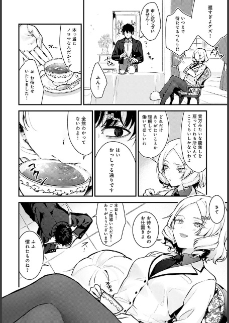蝶子お嬢様の躾け方-4