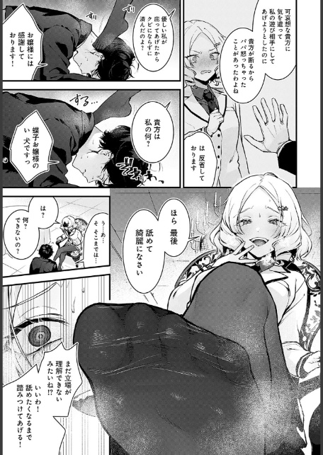 蝶子お嬢様の躾け方-5