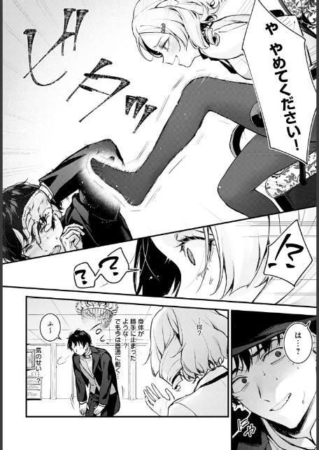 蝶子お嬢様の躾け方-6