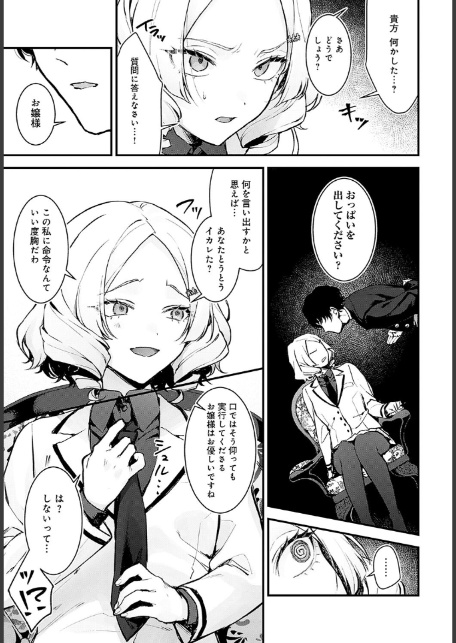 蝶子お嬢様の躾け方-7