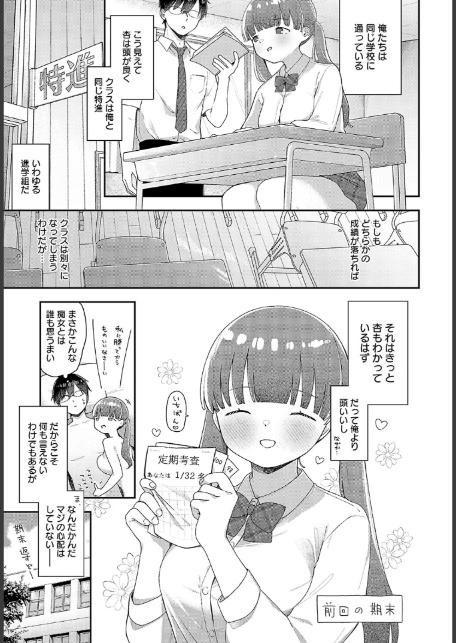 えっちもデキる勉強法！-3