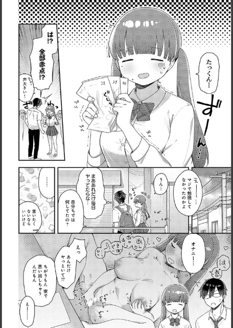 えっちもデキる勉強法！-4