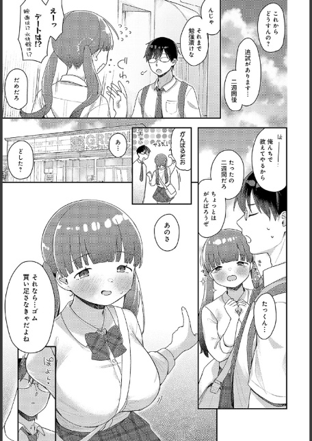 えっちもデキる勉強法！-5