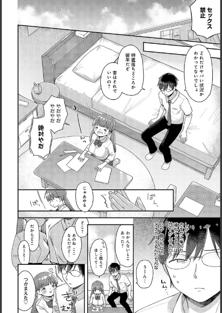 えっちもデキる勉強法！-6