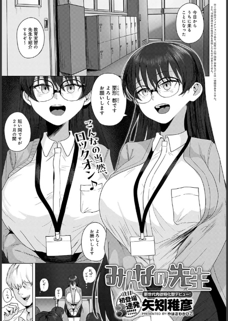 みんなの先生-1