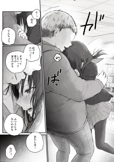 ふつうの彼女(1)【18禁】-10