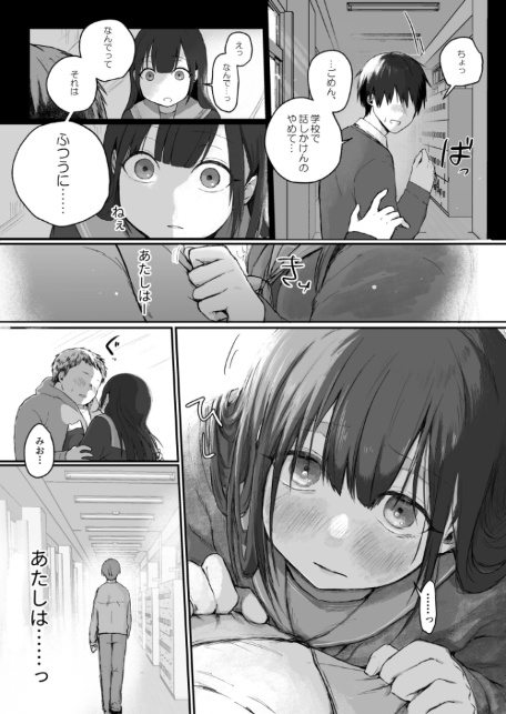 ふつうの彼女(1)【18禁】-11