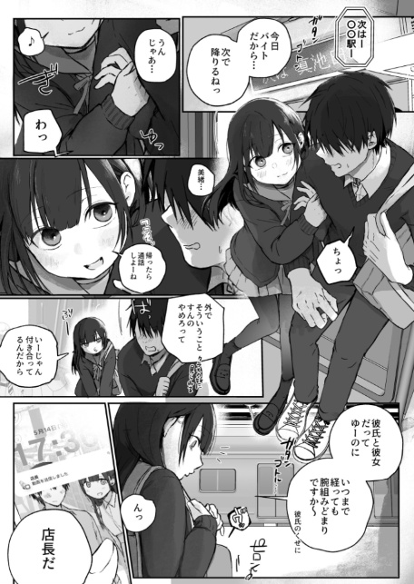 ふつうの彼女(1)【18禁】-3