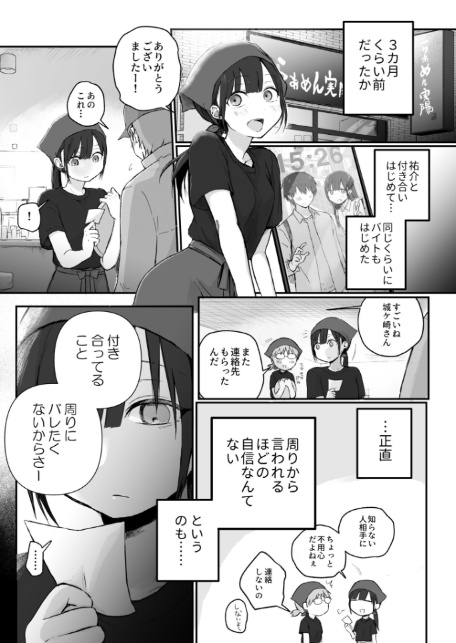 ふつうの彼女(1)【18禁】-5