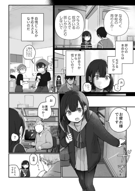 ふつうの彼女(1)【18禁】-6