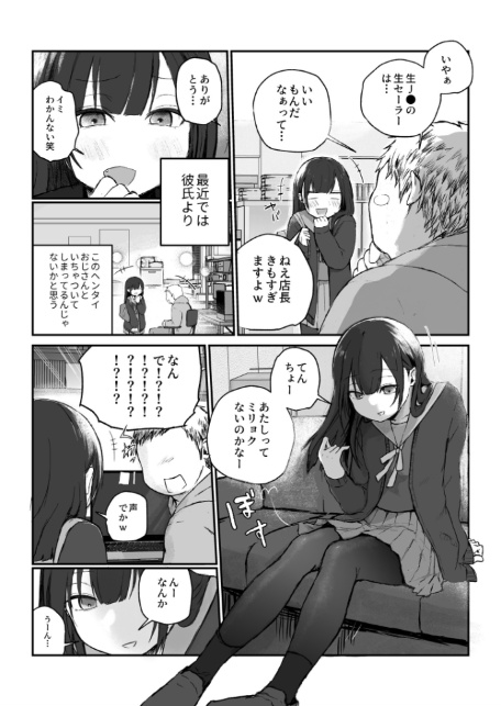 ふつうの彼女(1)【18禁】-7