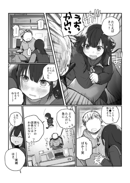 ふつうの彼女(1)【18禁】-8