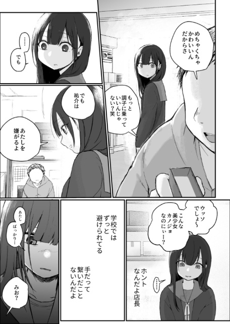 ふつうの彼女(1)【18禁】-9