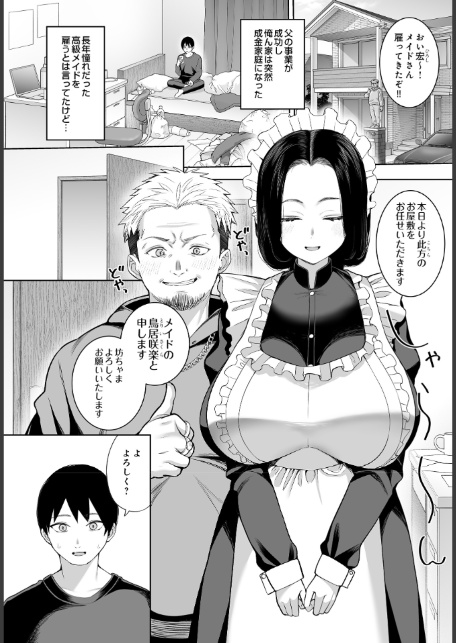 超高級メイドのド下品ご奉仕活動-2