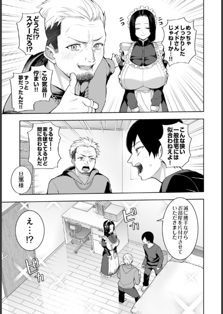 超高級メイドのド下品ご奉仕活動-3