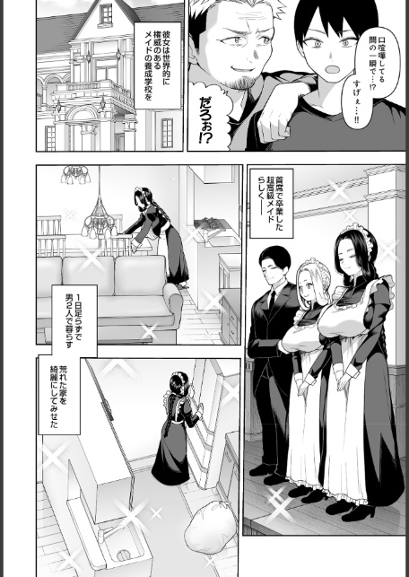 超高級メイドのド下品ご奉仕活動-4