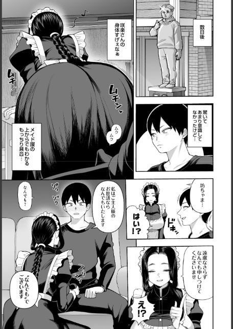 超高級メイドのド下品ご奉仕活動-5