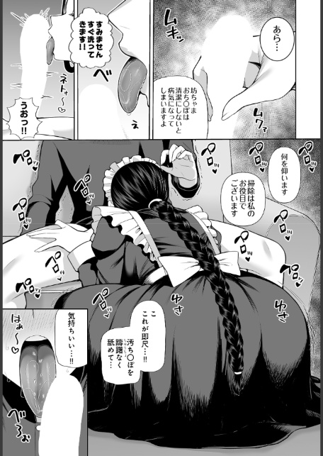 超高級メイドのド下品ご奉仕活動-7
