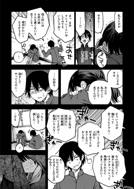 陰キャ同士のセックスが一番エロいよね ＃1-サンプル画像11
