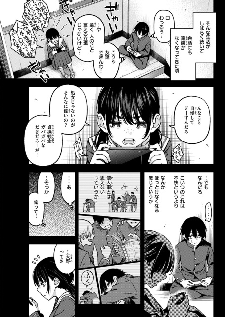 陰キャ同士のセックスが一番エロいよね ＃1-サンプル画像9