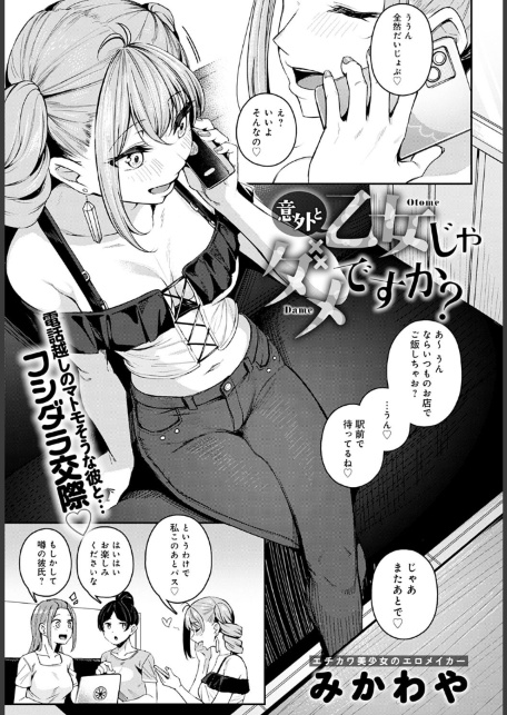 意外と乙女じゃダメですか？-サンプル画像1