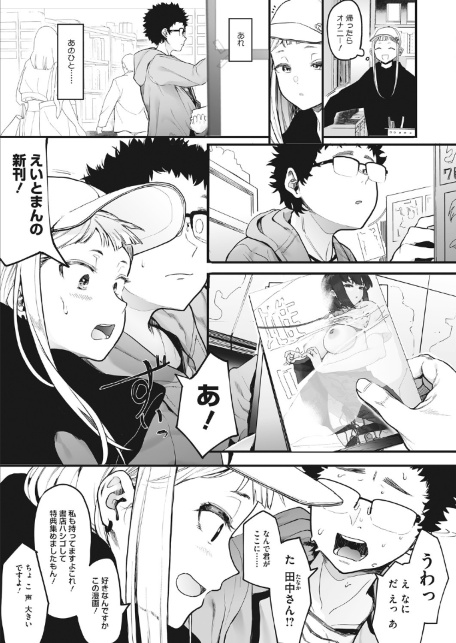 えいとまん先生のおかげで彼女ができました！-サンプル画像3