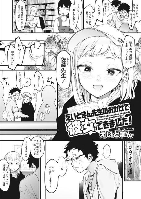 えいとまん先生のおかげで彼女ができました！-サンプル画像4