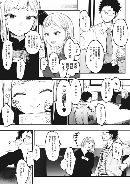 えいとまん先生のおかげで彼女ができました！-サンプル画像5