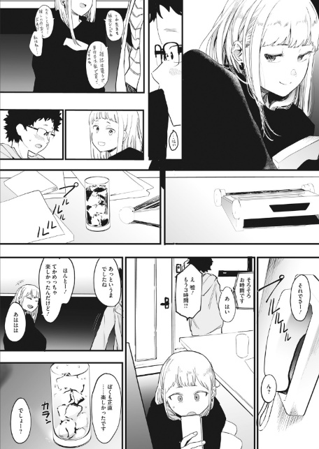 えいとまん先生のおかげで彼女ができました！-サンプル画像6