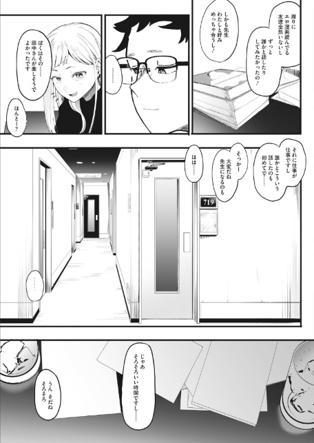 えいとまん先生のおかげで彼女ができました！-サンプル画像7